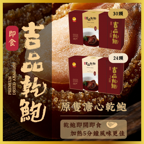 永泰行即食吉品干鲍礼盒