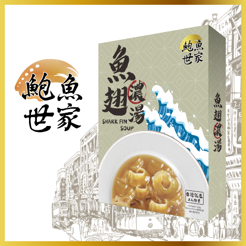 【鲍鱼世家】鱼翅浓汤