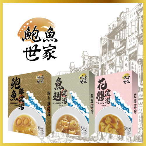 【鲍鱼世家】浓汤系列